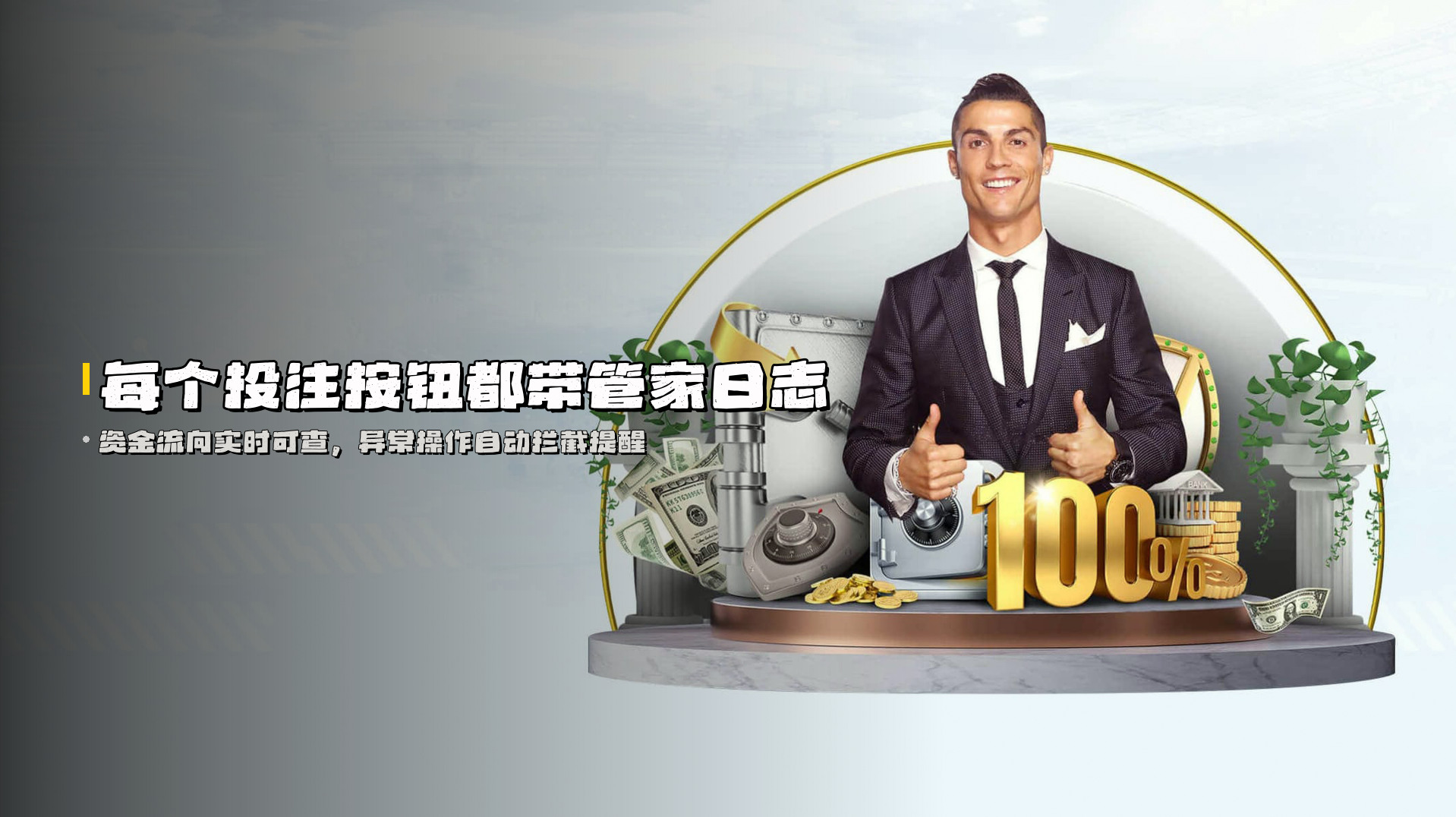 每个投注按钮都带管家日志